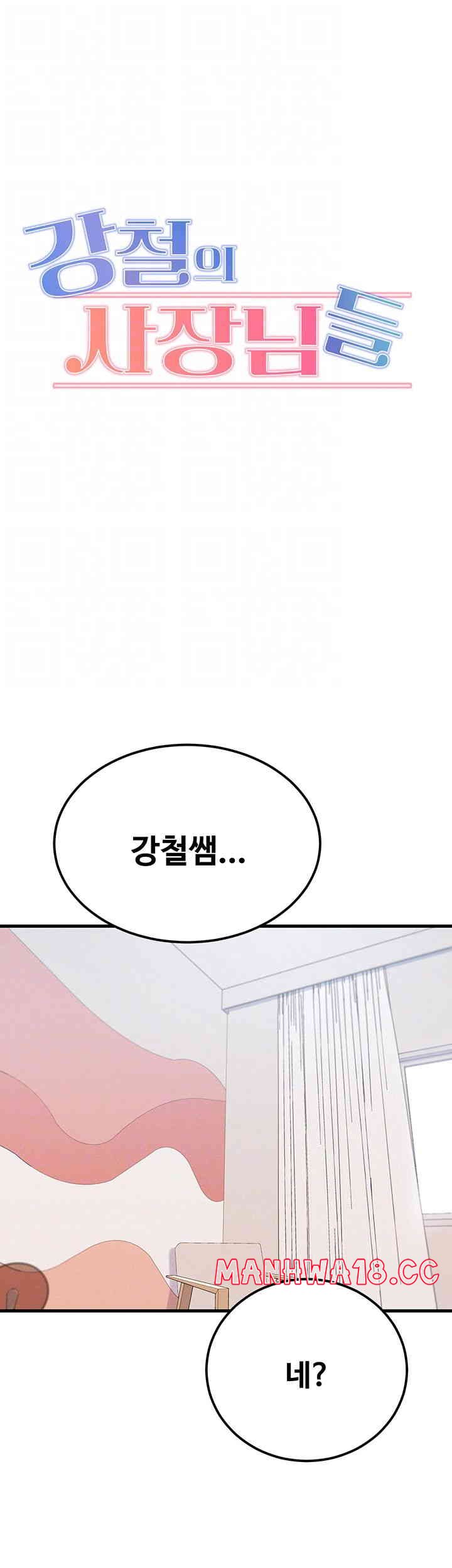 Kangcheol’s Bosses Raw Chapter 15 Page 4