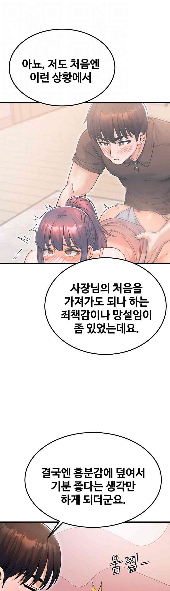 Kangcheol’s Bosses Raw Chapter 15 Page 9