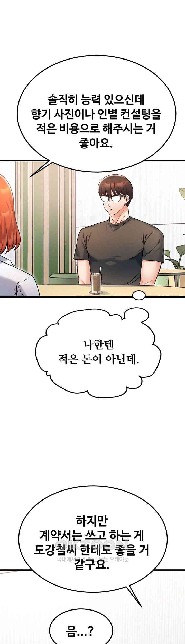 Kangcheol’s Bosses Raw Chapter 16 Page 25