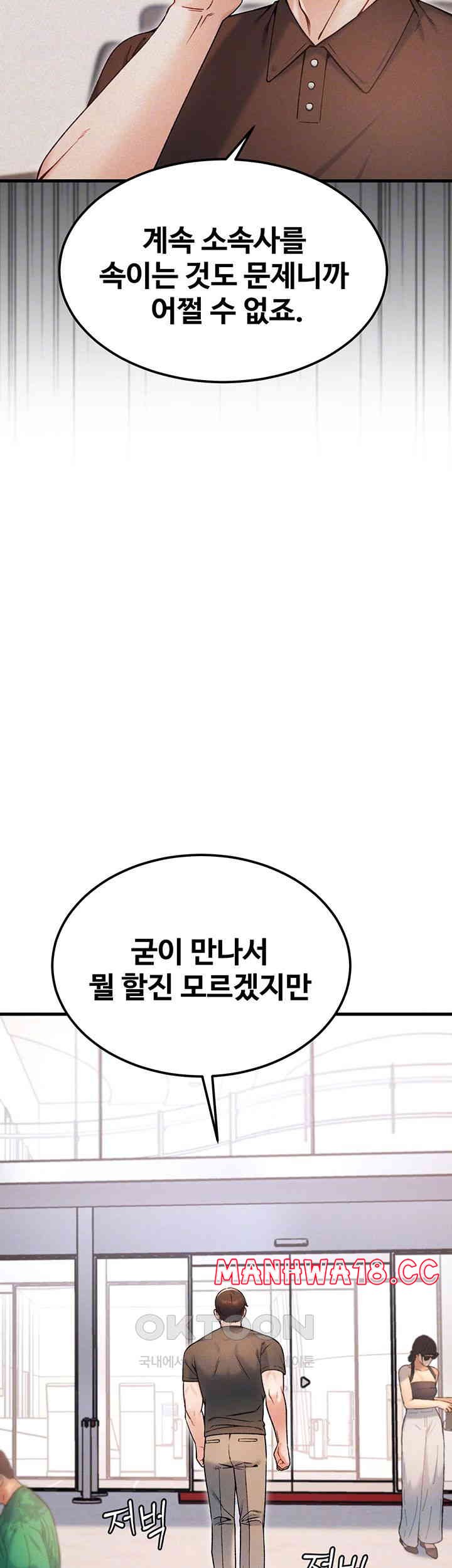 Kangcheol’s Bosses Raw Chapter 16 Page 6
