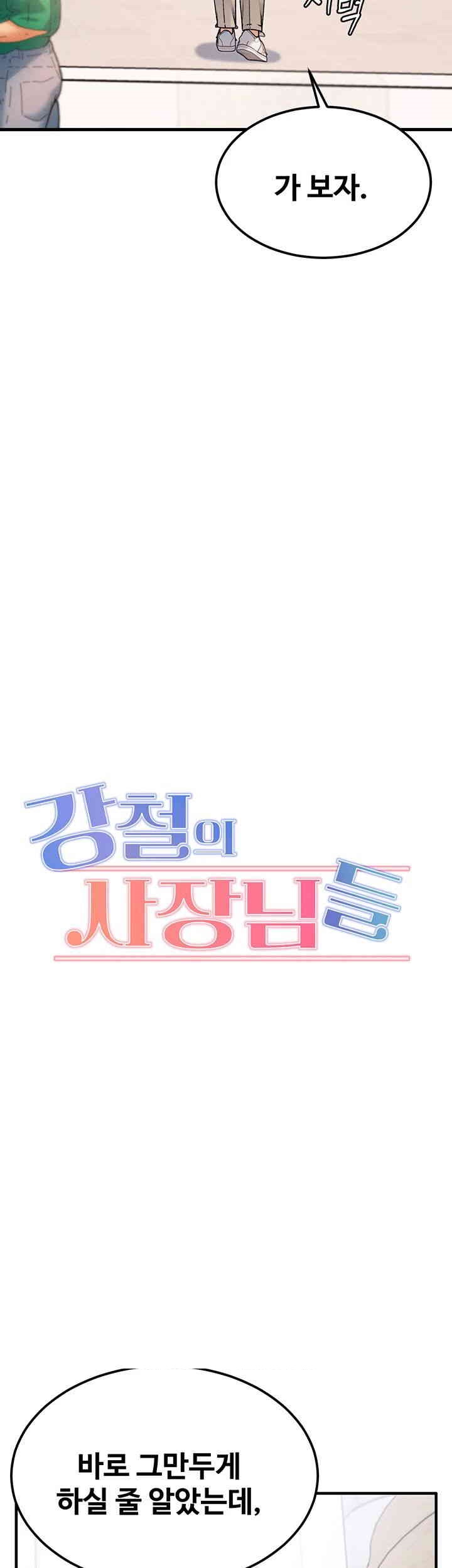 Kangcheol’s Bosses Raw Chapter 16 Page 7