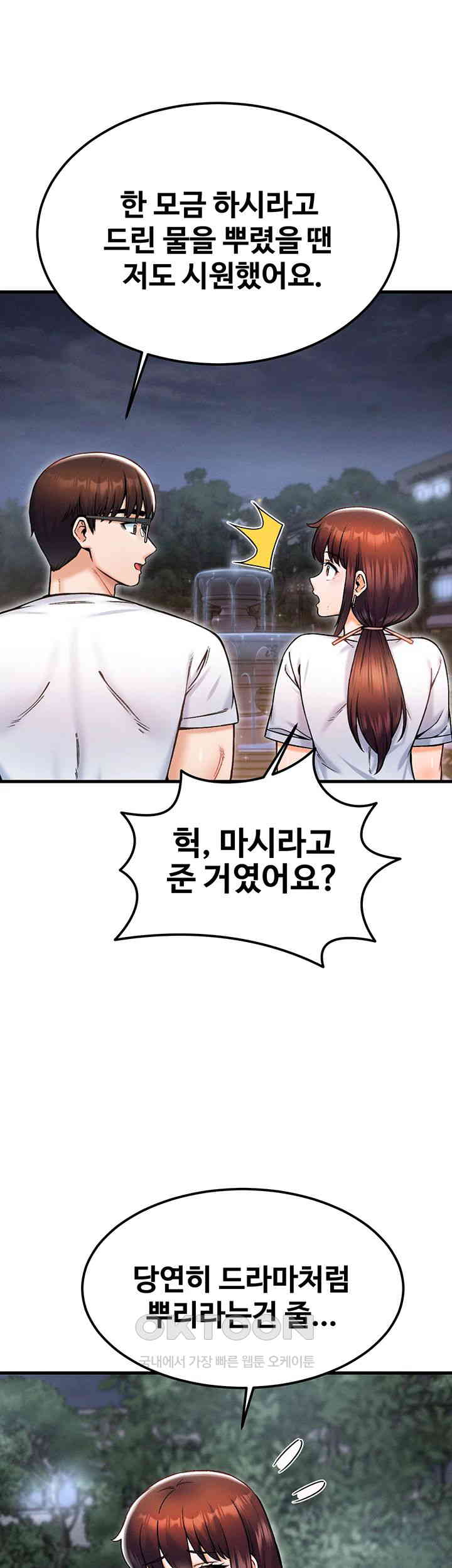 Kangcheol’s Bosses Raw Chapter 17 Page 38