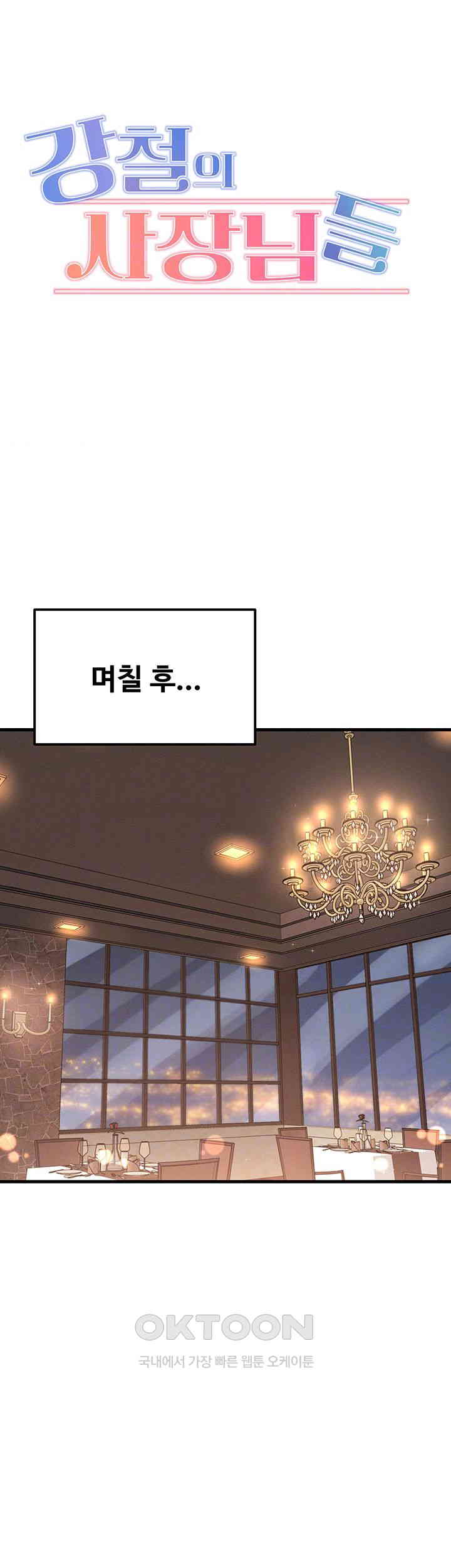 Kangcheol’s Bosses Raw Chapter 17 Page 4