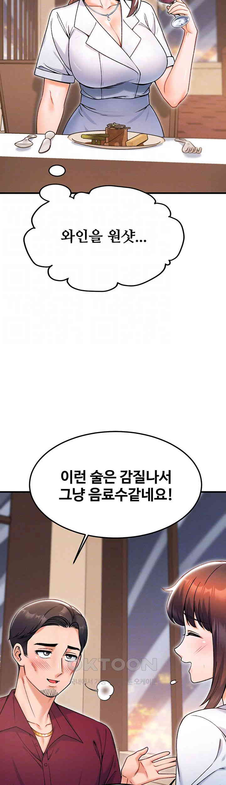Kangcheol’s Bosses Raw Chapter 17 Page 6