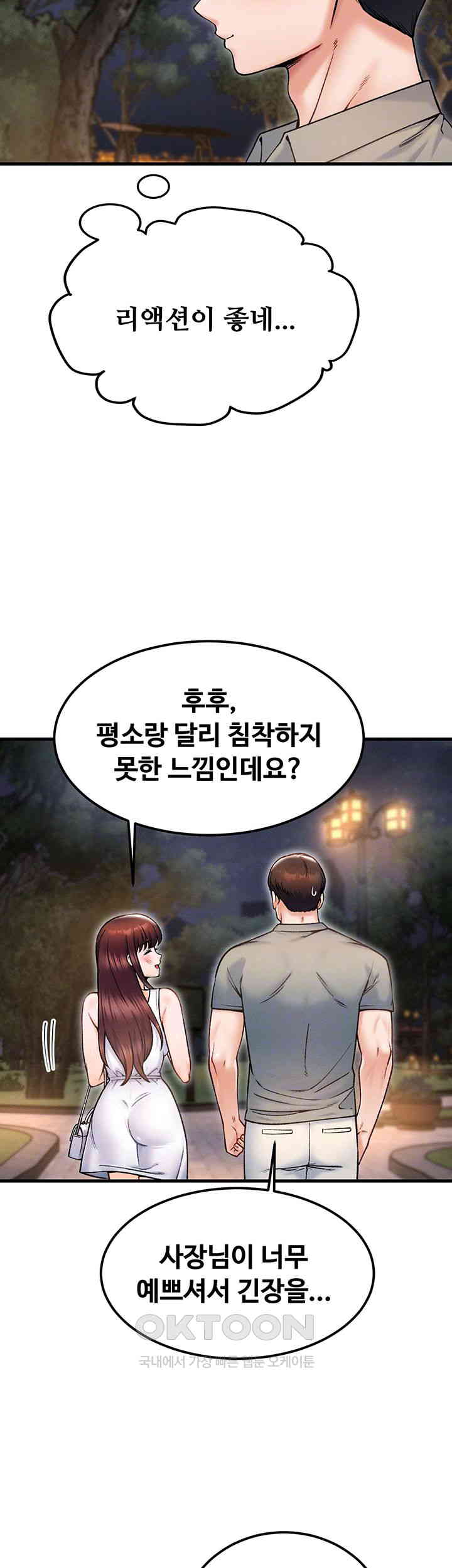 Kangcheol’s Bosses Raw Chapter 18 Page 12