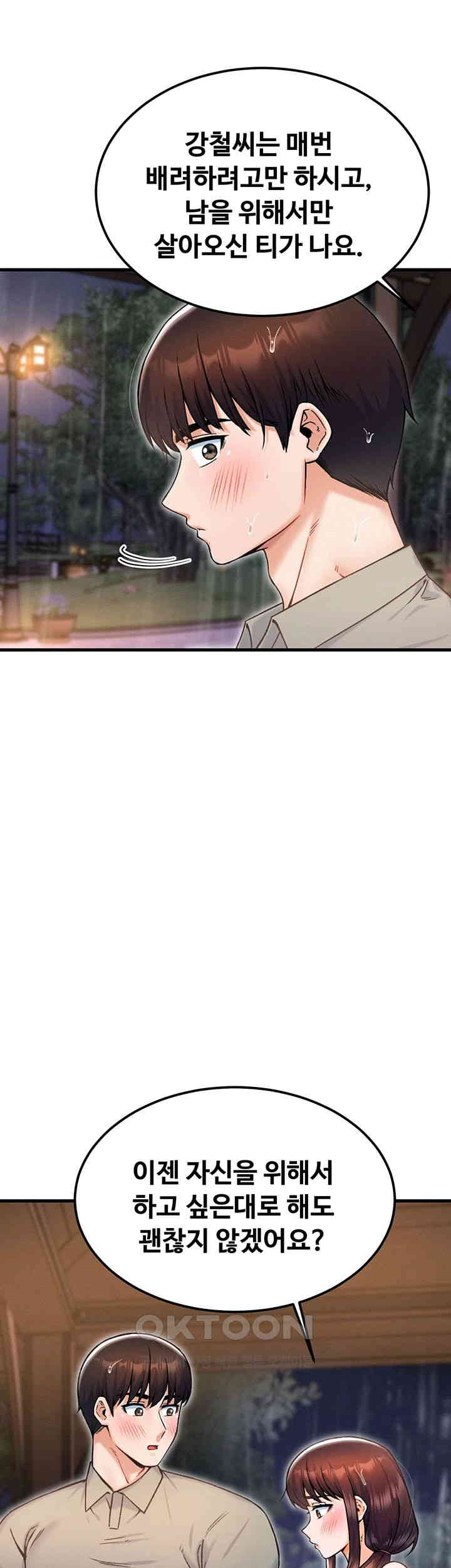 Kangcheol’s Bosses Raw Chapter 18 Page 43