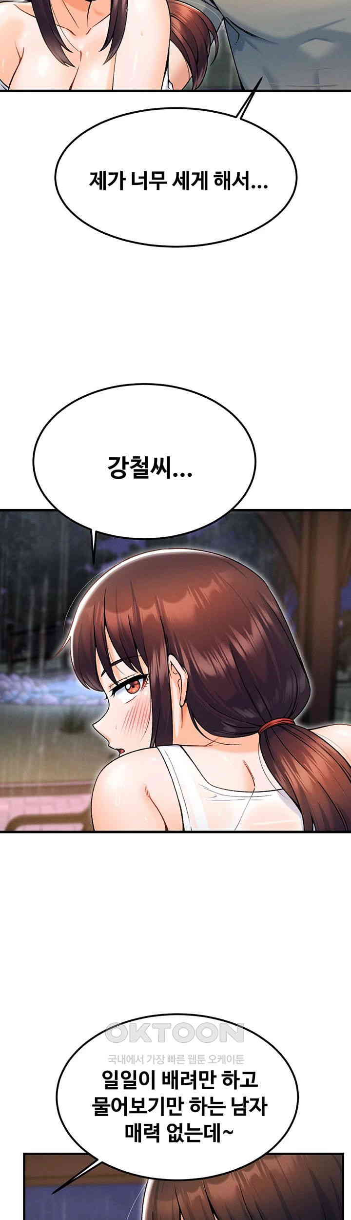 Kangcheol’s Bosses Raw Chapter 19 Page 11