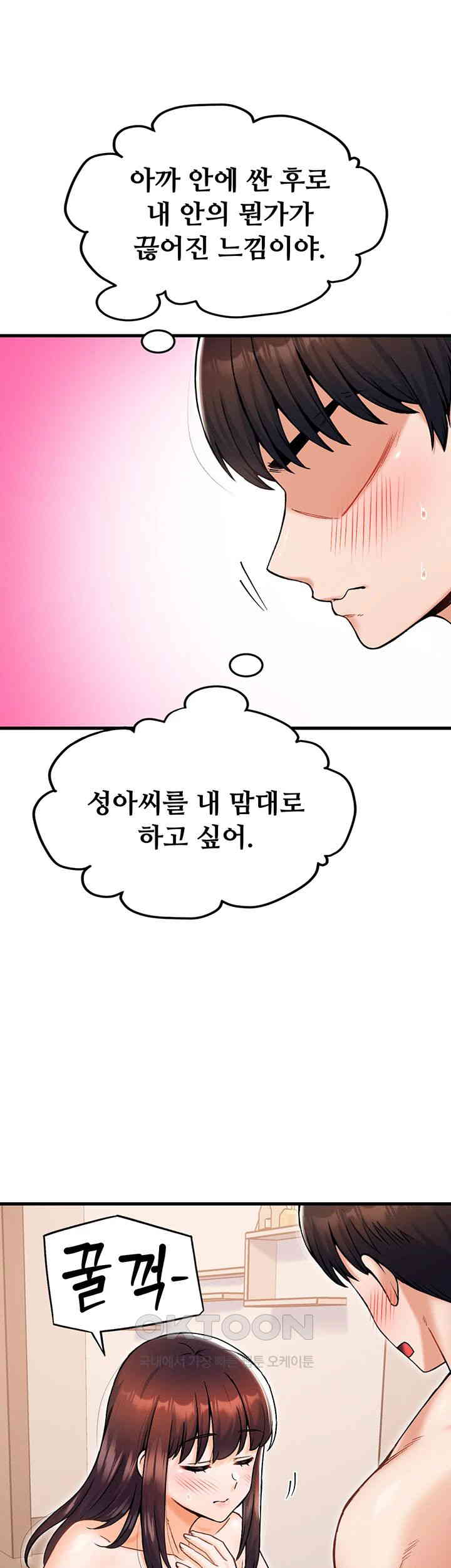 Kangcheol’s Bosses Raw Chapter 19 Page 51
