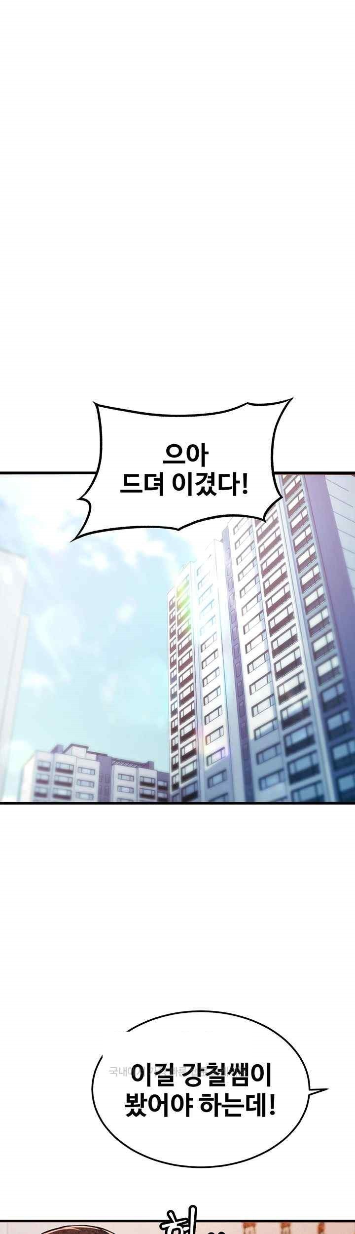 Kangcheol’s Bosses Raw Chapter 2 Page 57