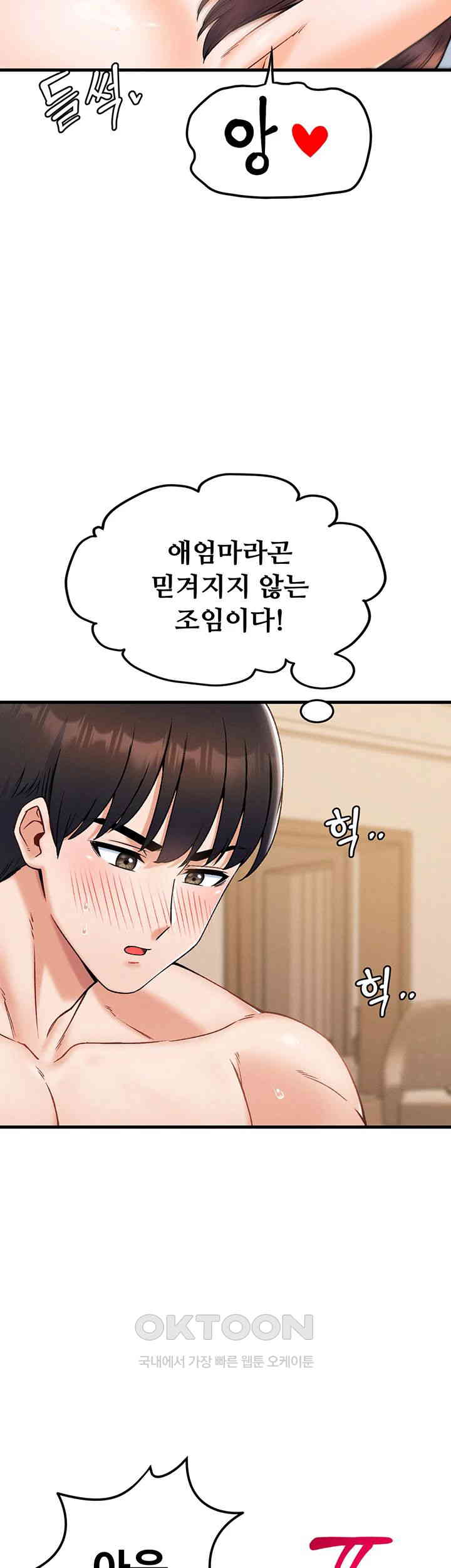 Kangcheol’s Bosses Raw Chapter 20 Page 7