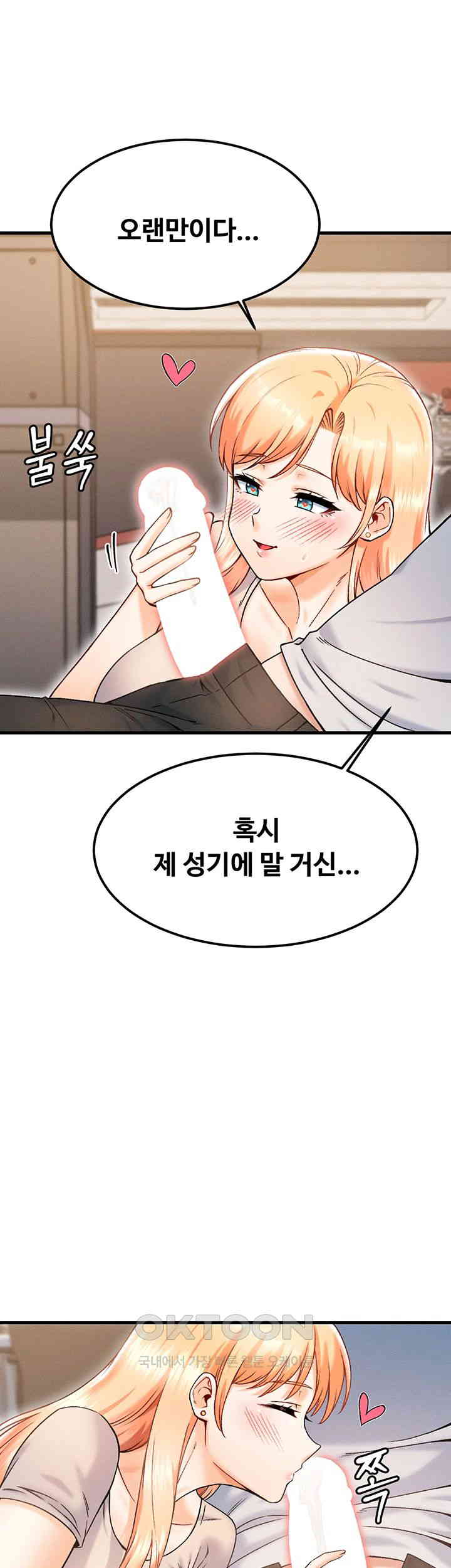 Kangcheol’s Bosses Raw Chapter 21 Page 1