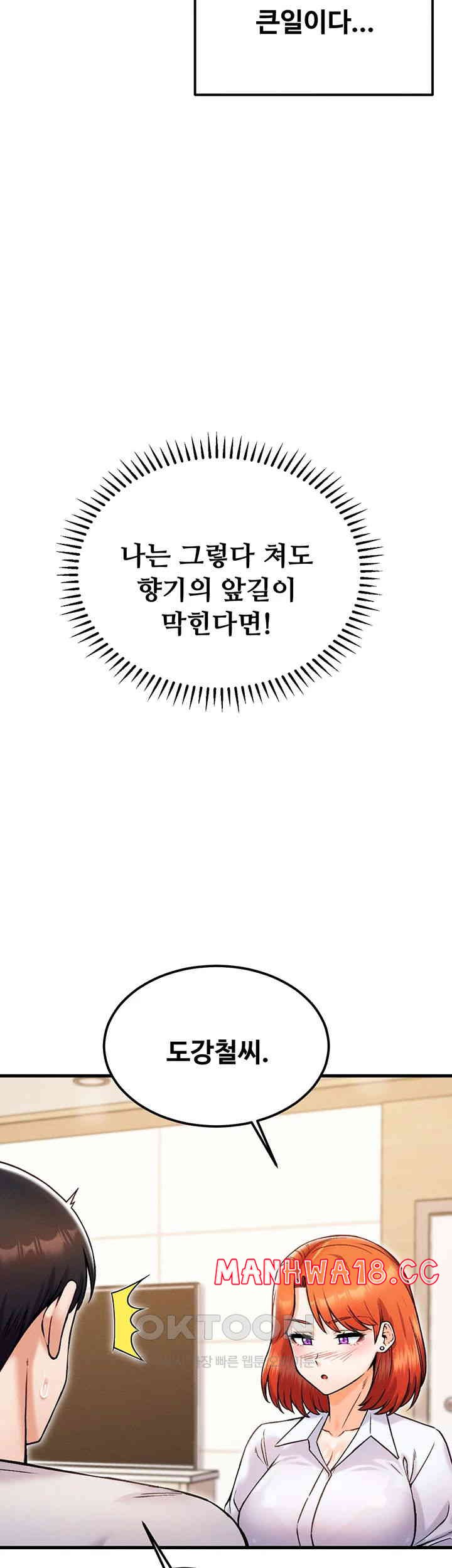 Kangcheol’s Bosses Raw Chapter 23 Page 16
