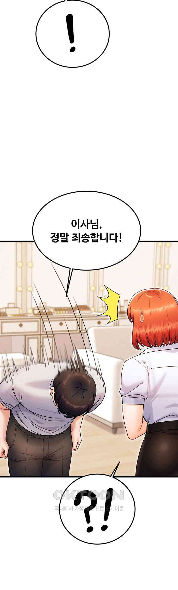 Kangcheol’s Bosses Raw Chapter 23 Page 17