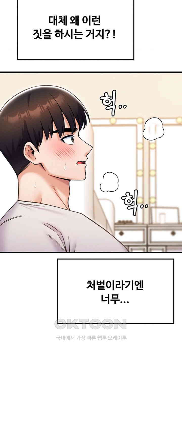 Kangcheol’s Bosses Raw Chapter 23 Page 37