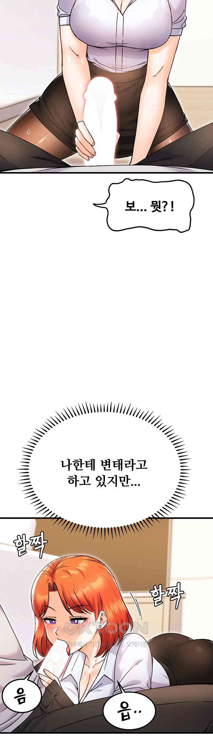 Kangcheol’s Bosses Raw Chapter 23 Page 41