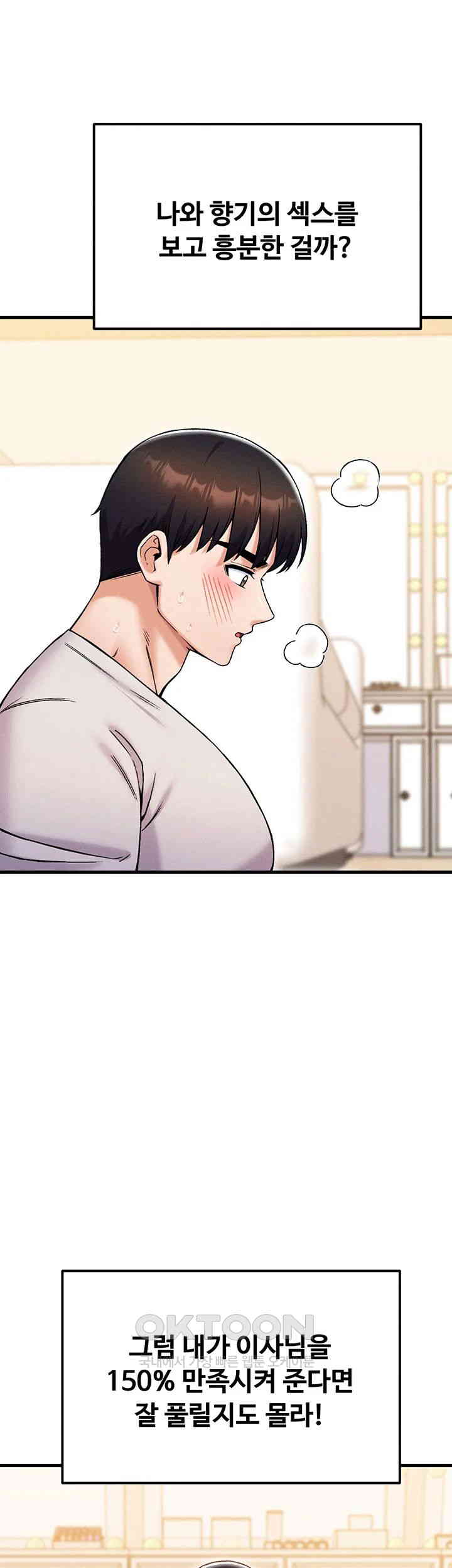 Kangcheol’s Bosses Raw Chapter 23 Page 43