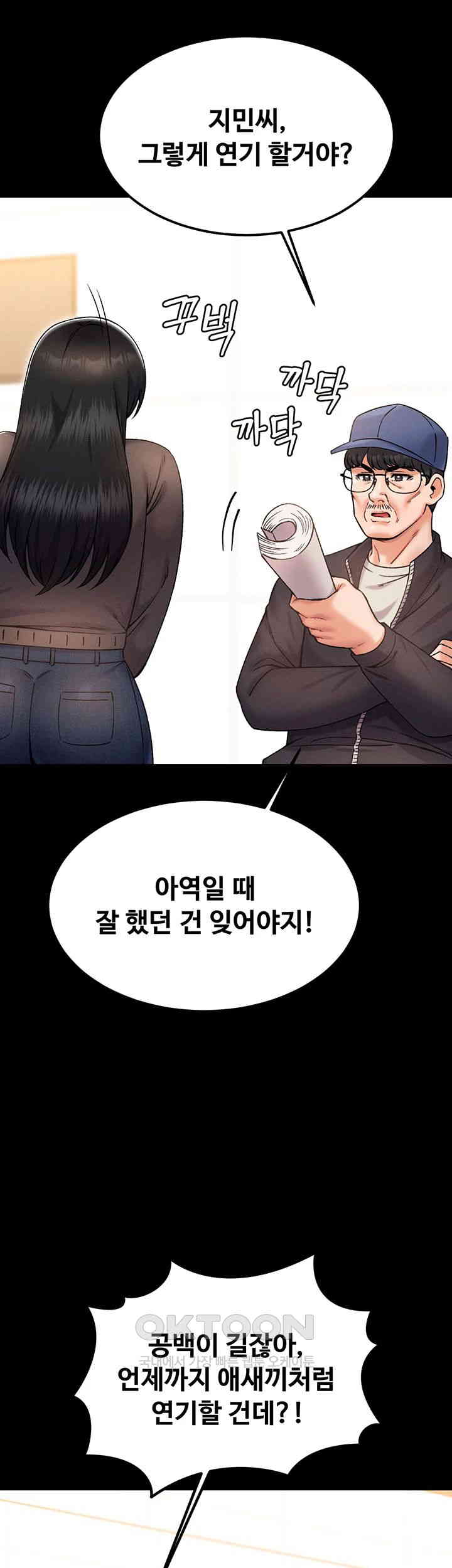 Kangcheol’s Bosses Raw Chapter 24 Page 7
