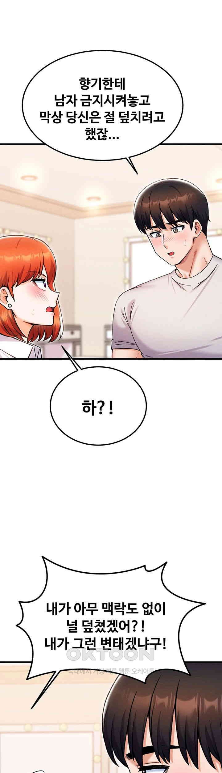 Kangcheol’s Bosses Raw Chapter 25 Page 19