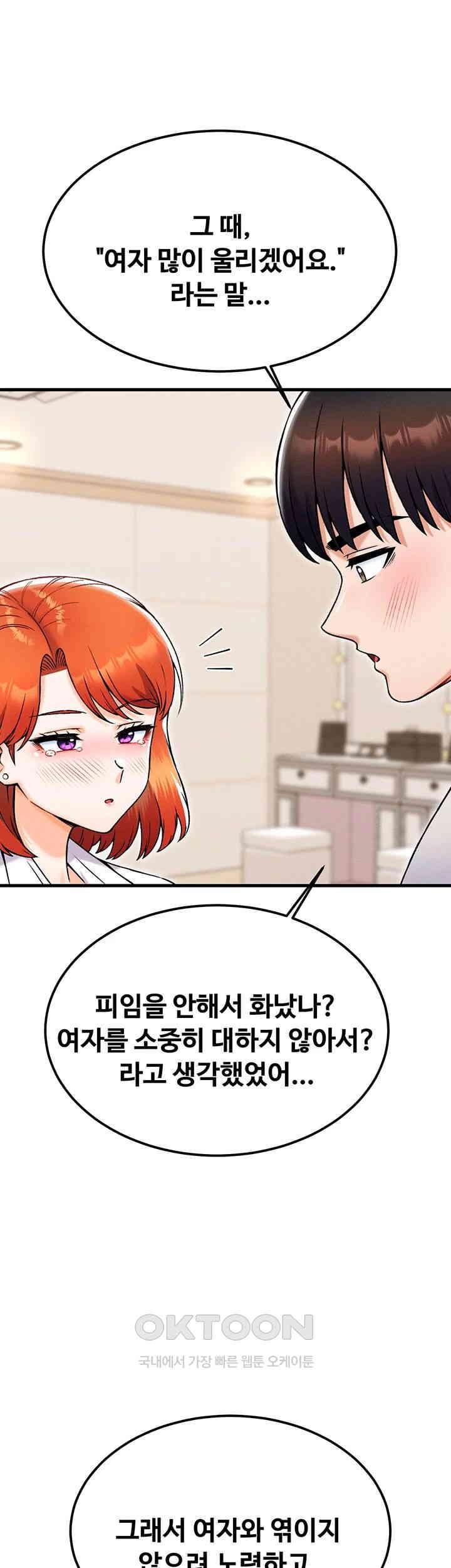 Kangcheol’s Bosses Raw Chapter 25 Page 25