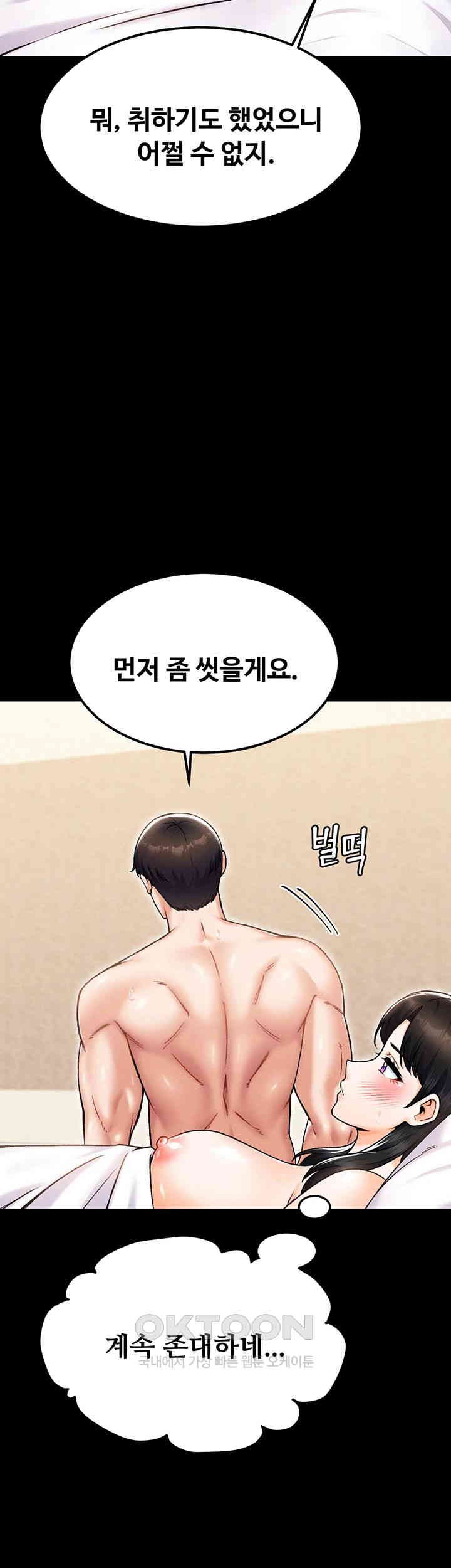 Kangcheol’s Bosses Raw Chapter 25 Page 7
