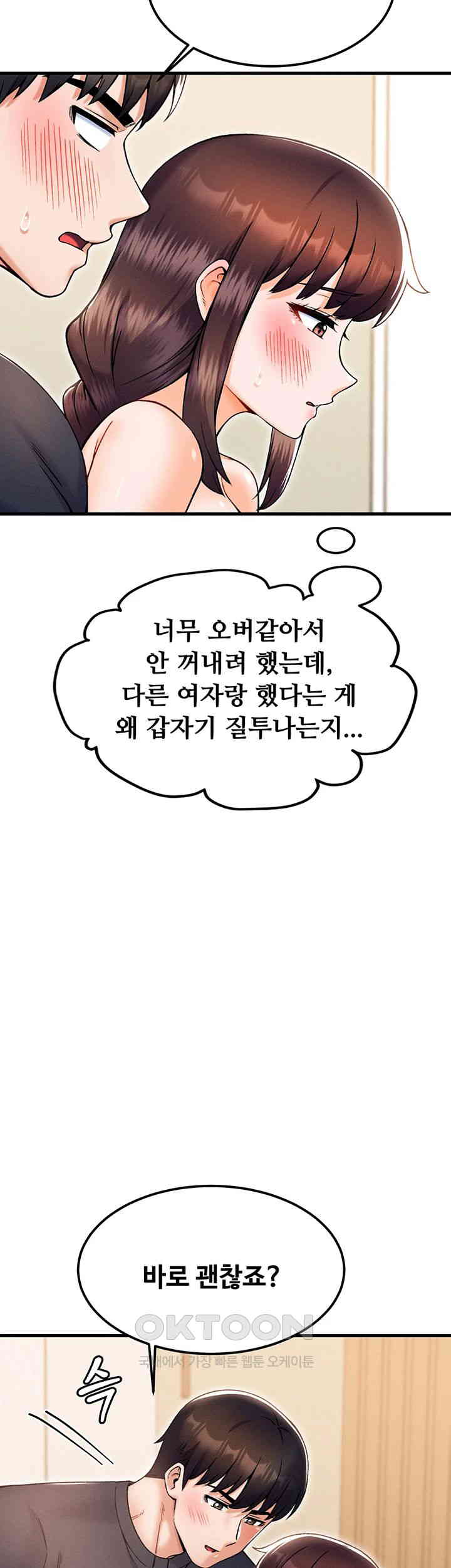 Kangcheol’s Bosses Raw Chapter 28 Page 17