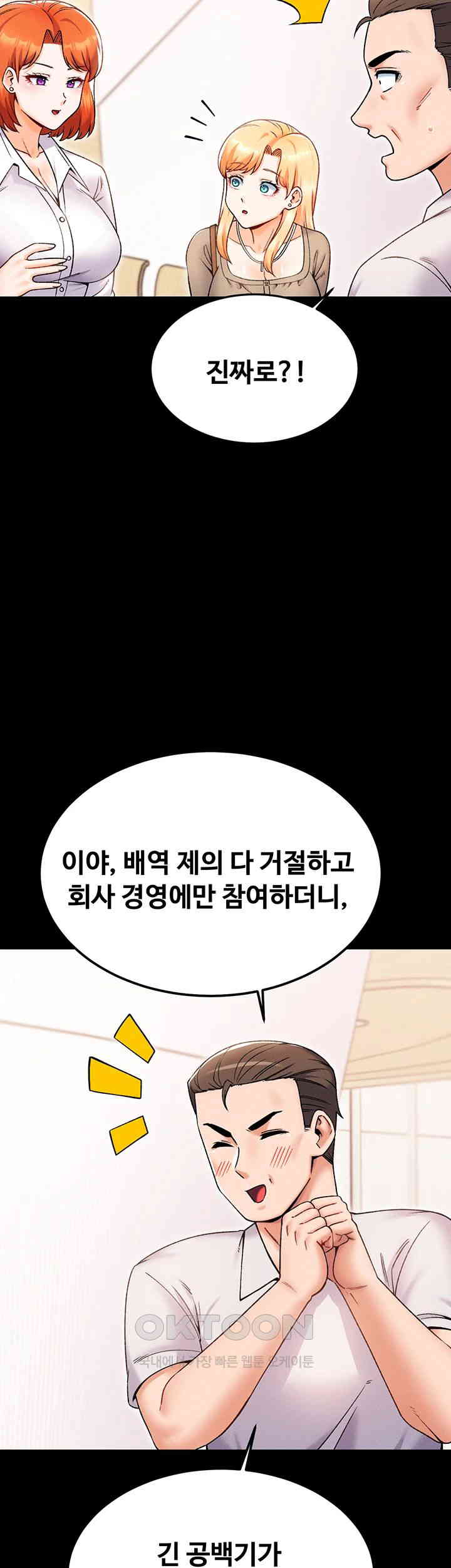 Kangcheol’s Bosses Raw Chapter 29 Page 22