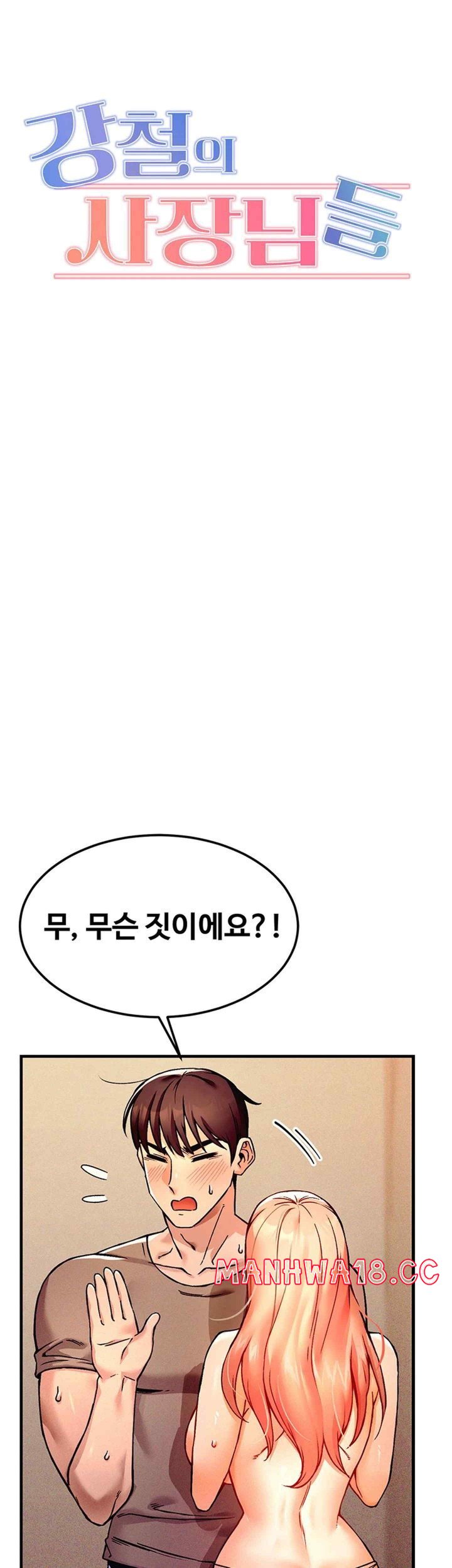 Kangcheol’s Bosses Raw Chapter 3 Page 5