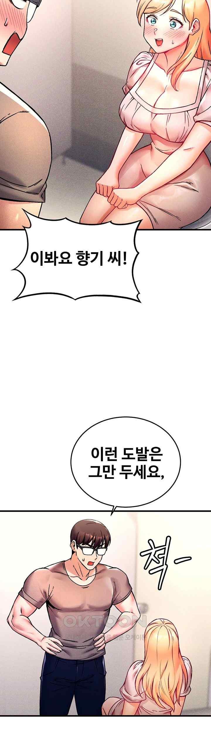 Kangcheol’s Bosses Raw Chapter 3 Page 54
