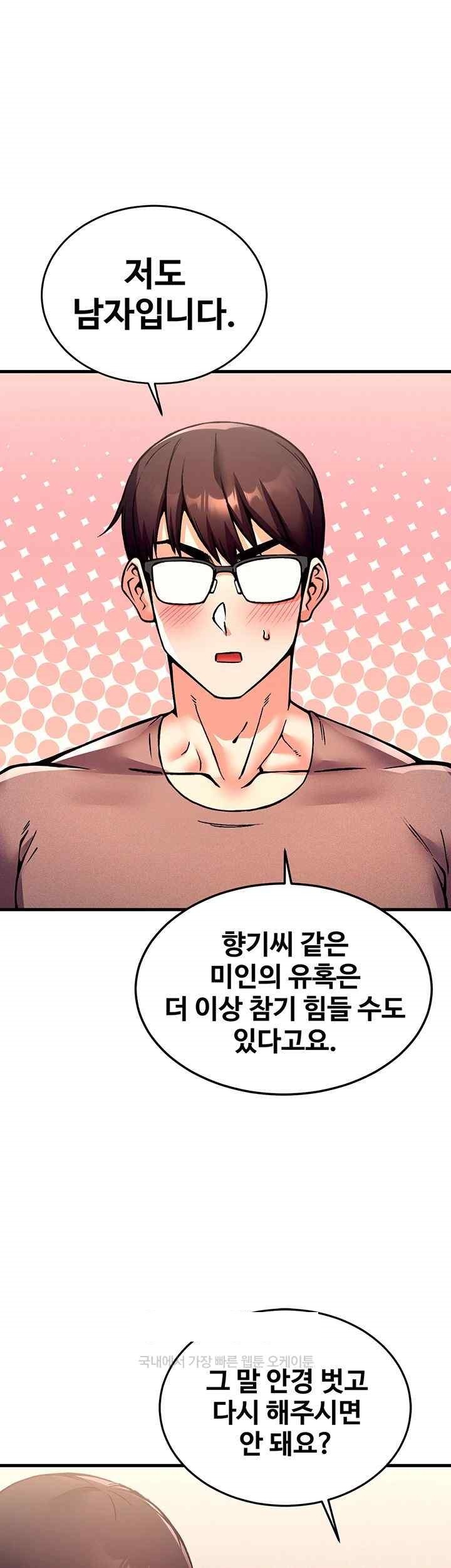 Kangcheol’s Bosses Raw Chapter 3 Page 55