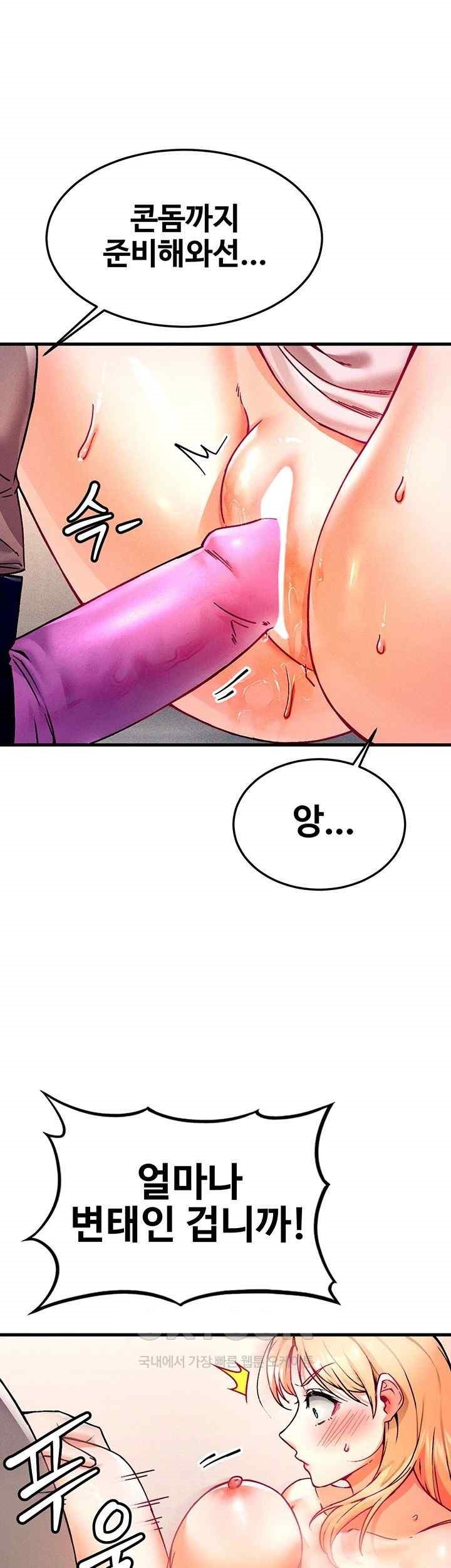 Kangcheol’s Bosses Raw Chapter 3 Page 63