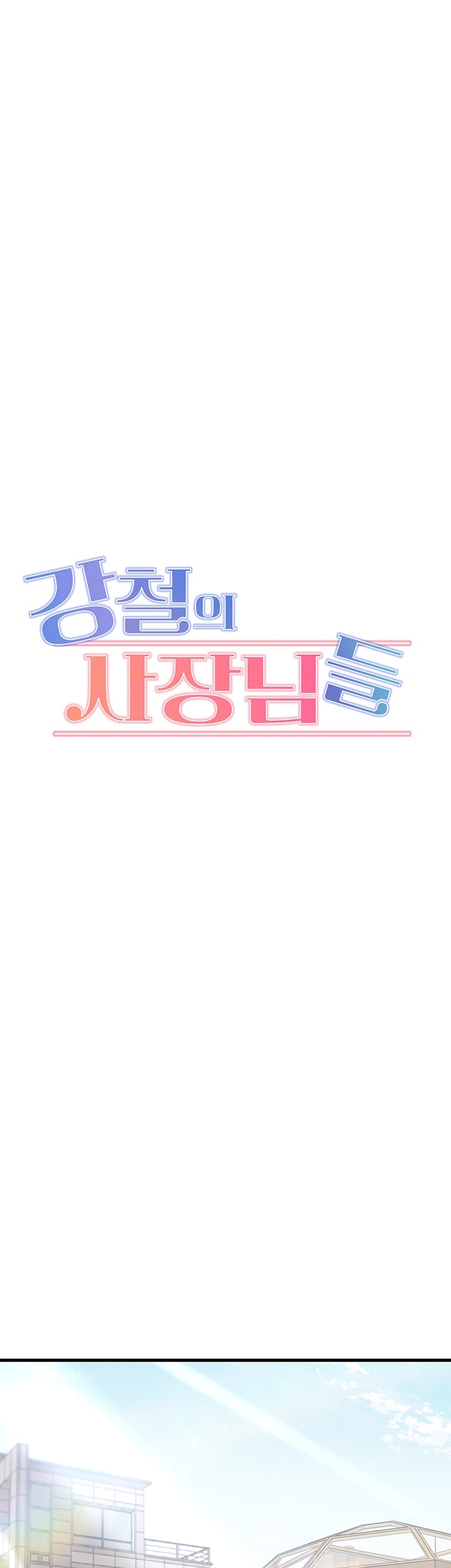 Kangcheol’s Bosses Raw Chapter 30 Page 14