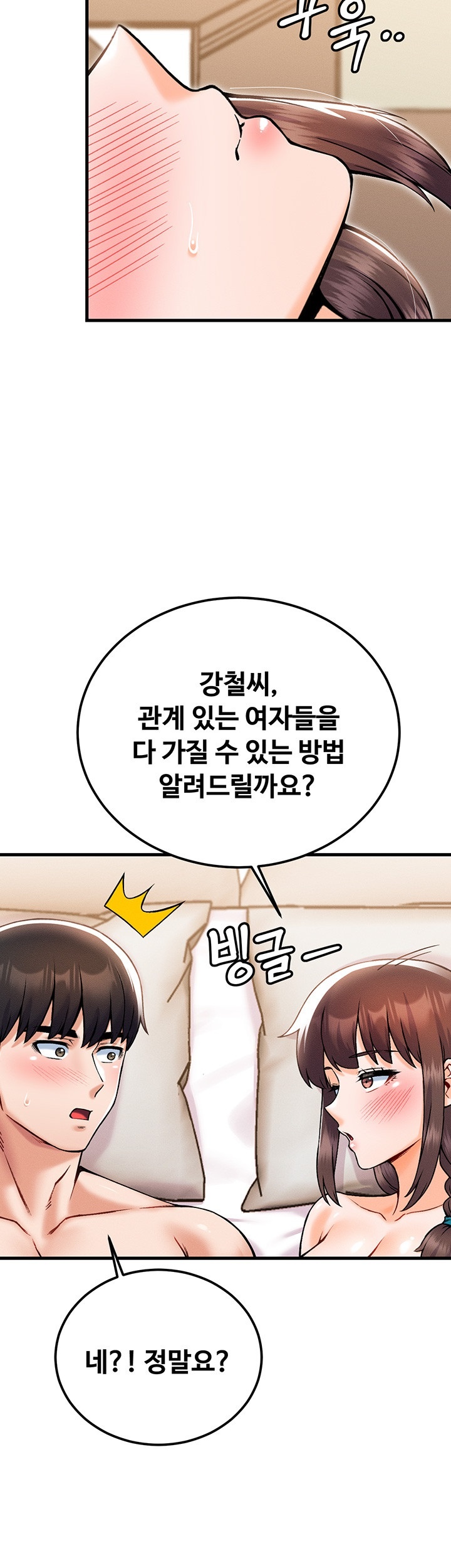 Kangcheol’s Bosses Raw Chapter 31 Page 54