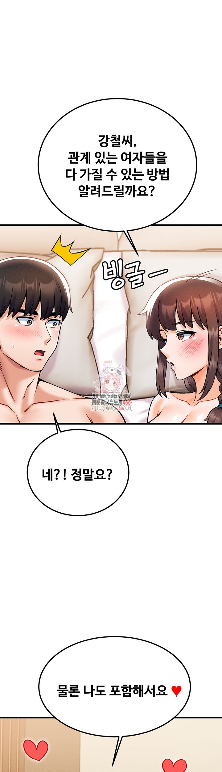 Kangcheol’s Bosses Raw Chapter 32 Page 1
