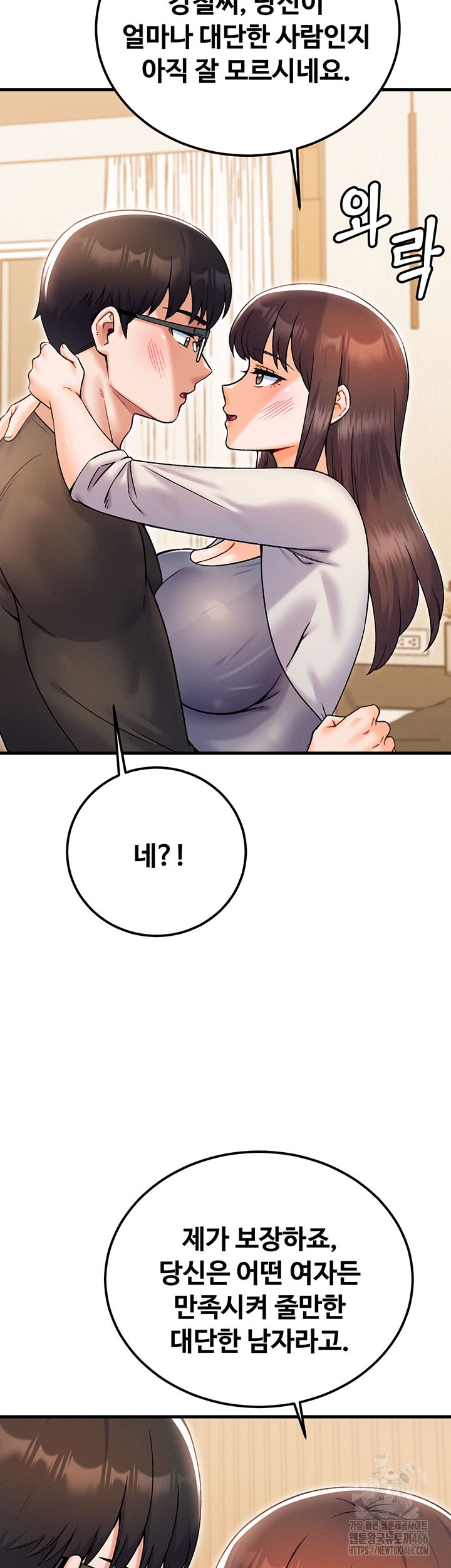 Kangcheol’s Bosses Raw Chapter 32 Page 15