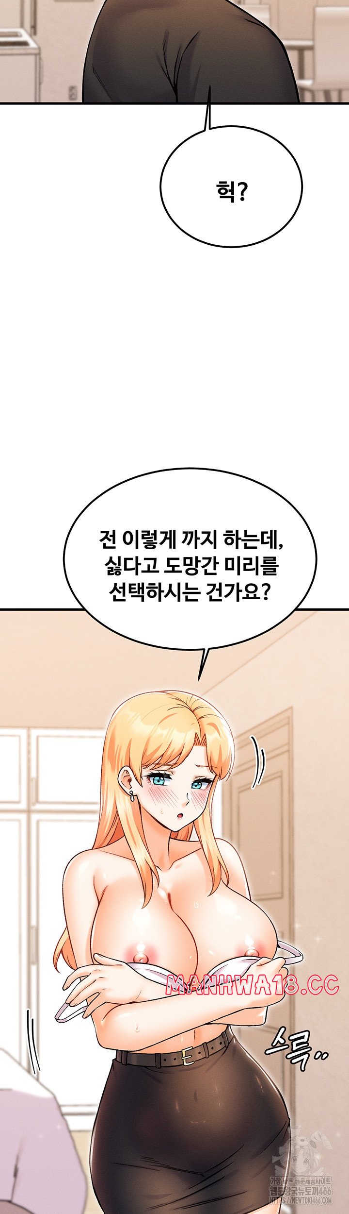 Kangcheol’s Bosses Raw Chapter 33 Page 22