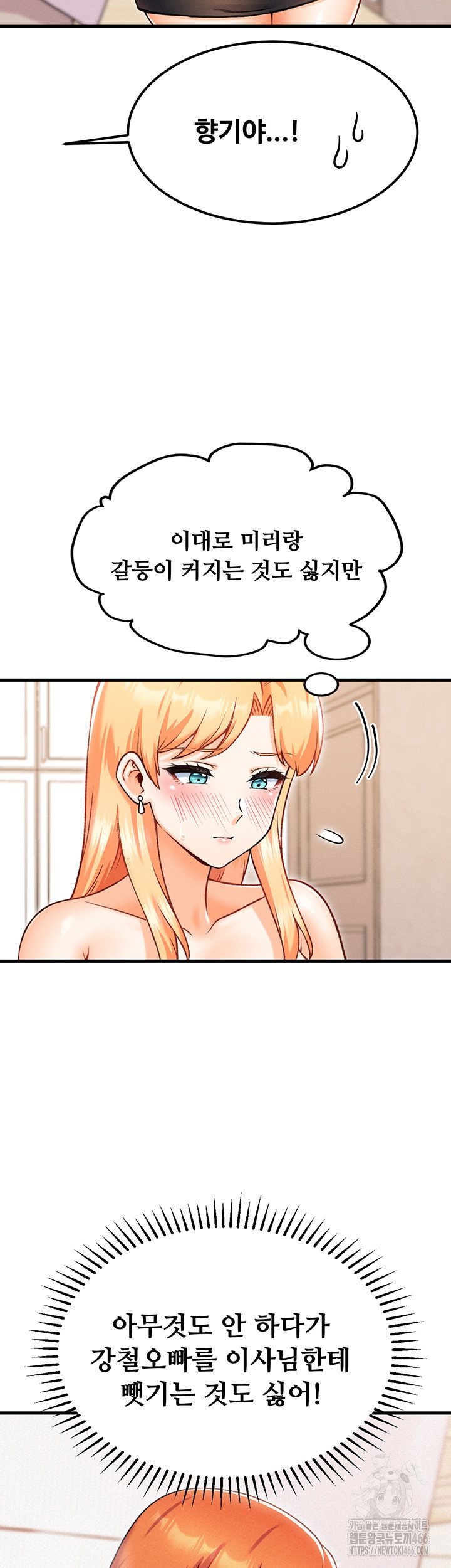 Kangcheol’s Bosses Raw Chapter 33 Page 23