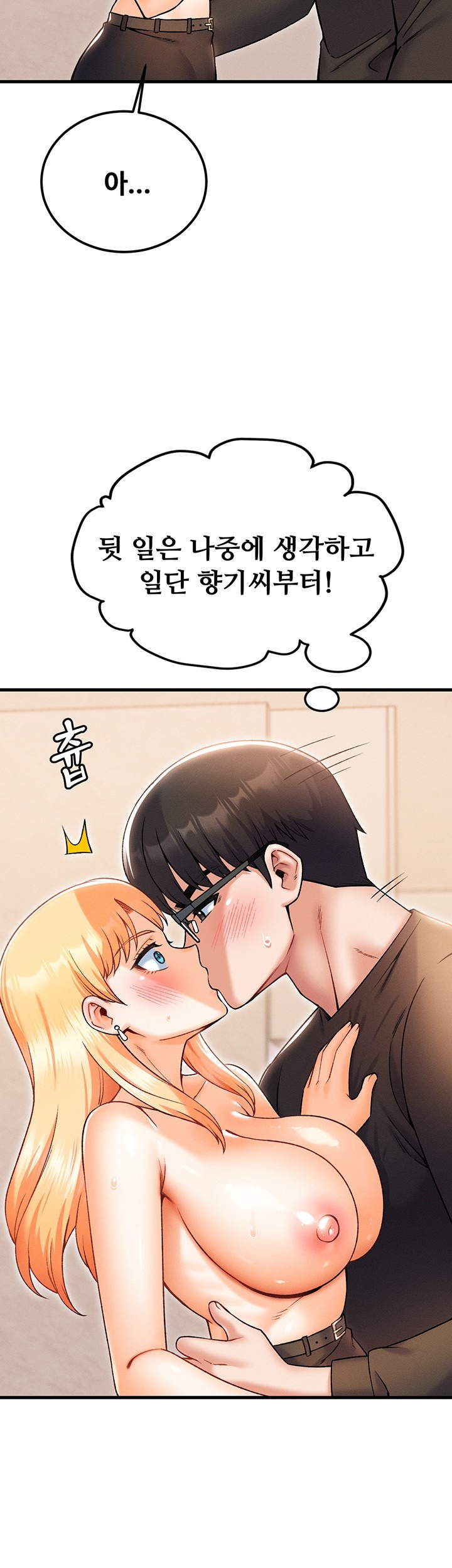 Kangcheol’s Bosses Raw Chapter 33 Page 25