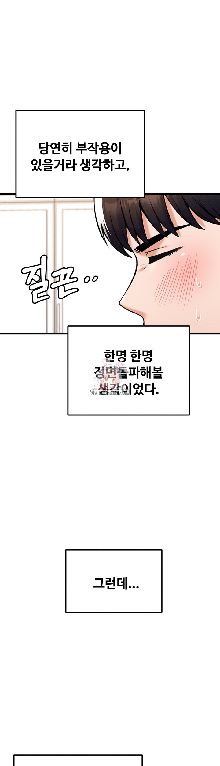 Kangcheol’s Bosses Raw Chapter 34 Page 1