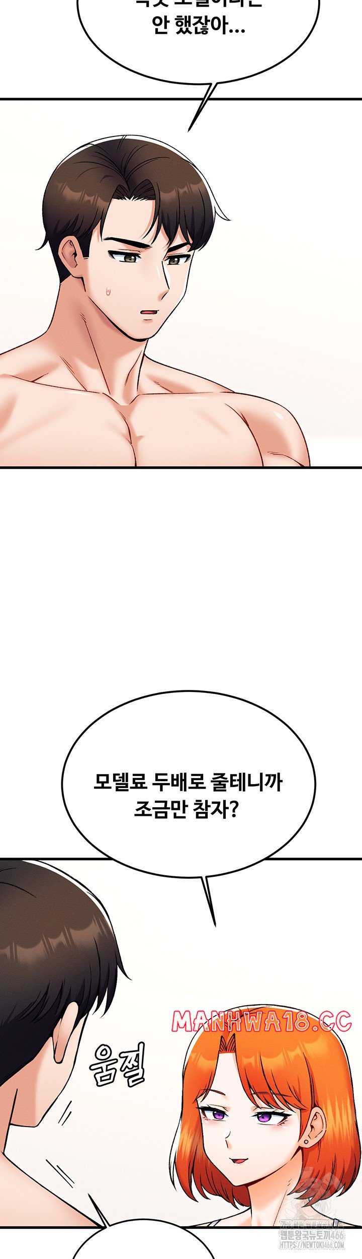 Kangcheol’s Bosses Raw Chapter 36 Page 31