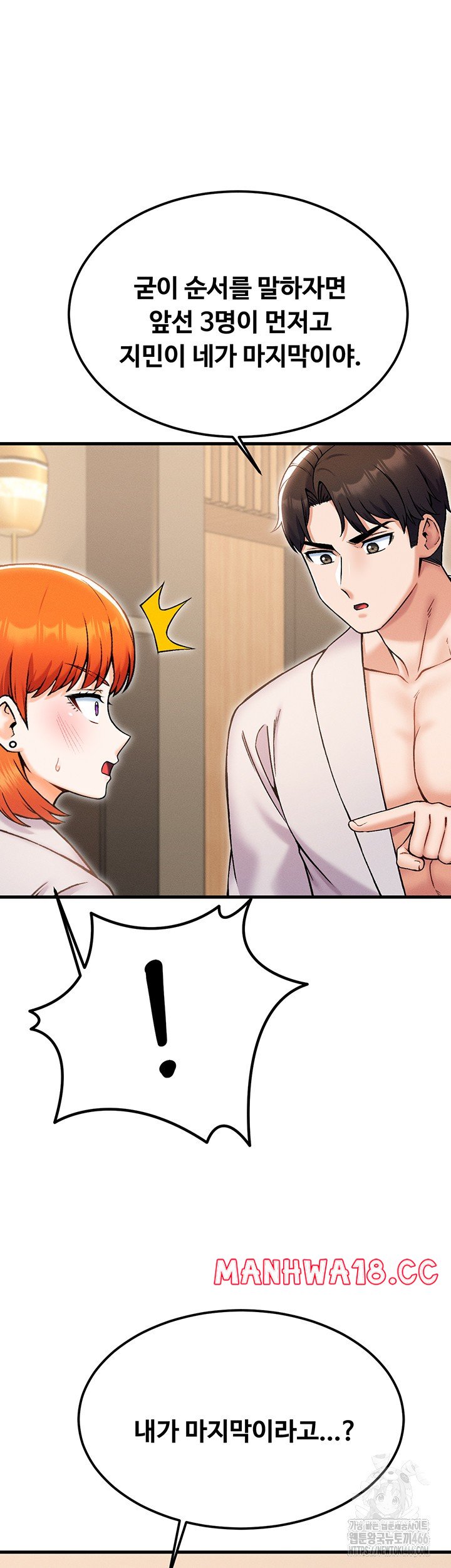 Kangcheol’s Bosses Raw Chapter 36 Page 44