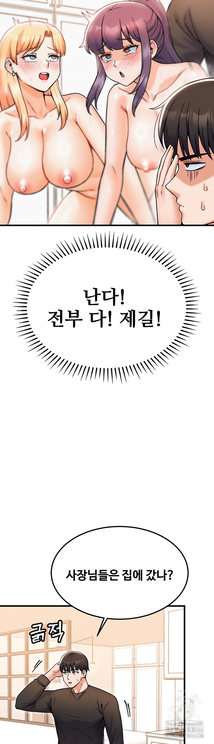 Kangcheol’s Bosses Raw Chapter 36 Page 7
