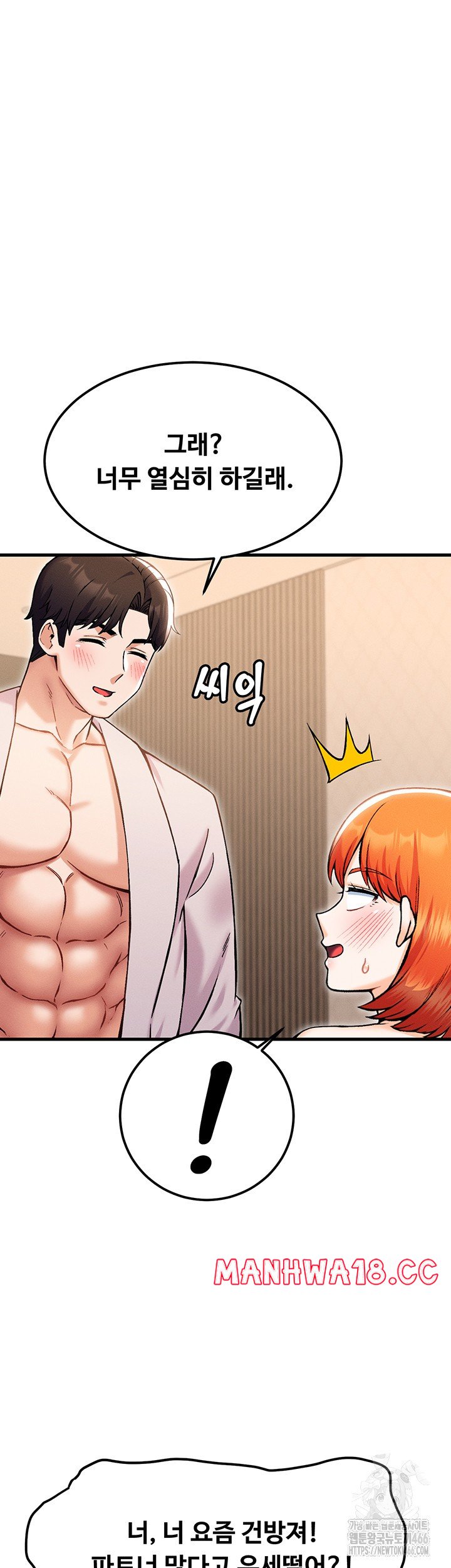 Kangcheol’s Bosses Raw Chapter 37 Page 7