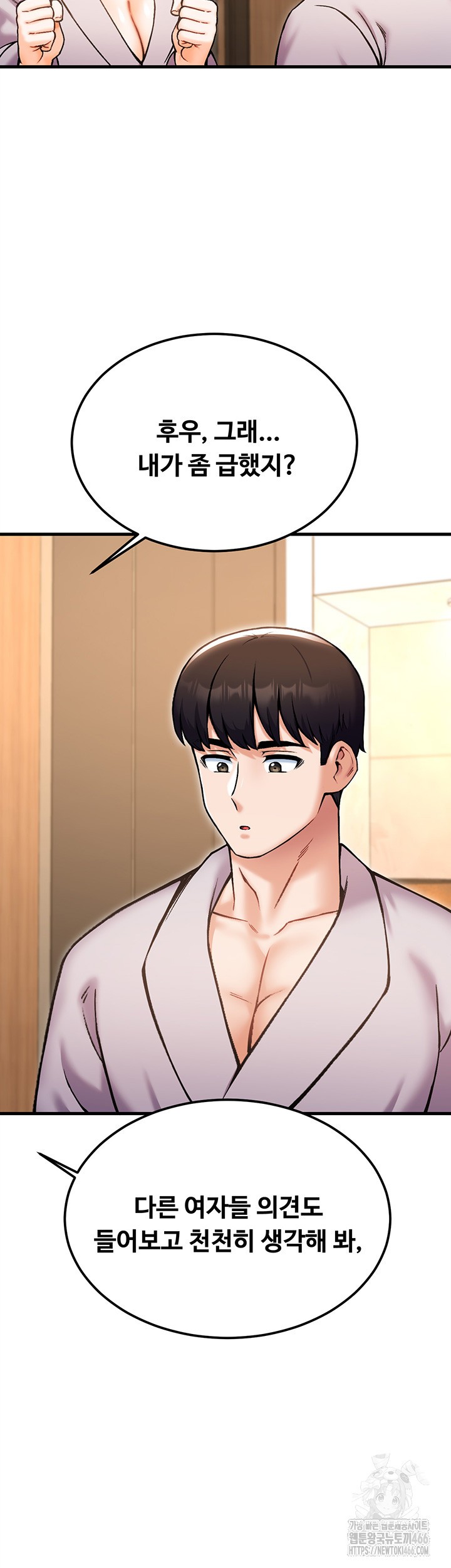 Kangcheol’s Bosses Raw Chapter 39 Page 11