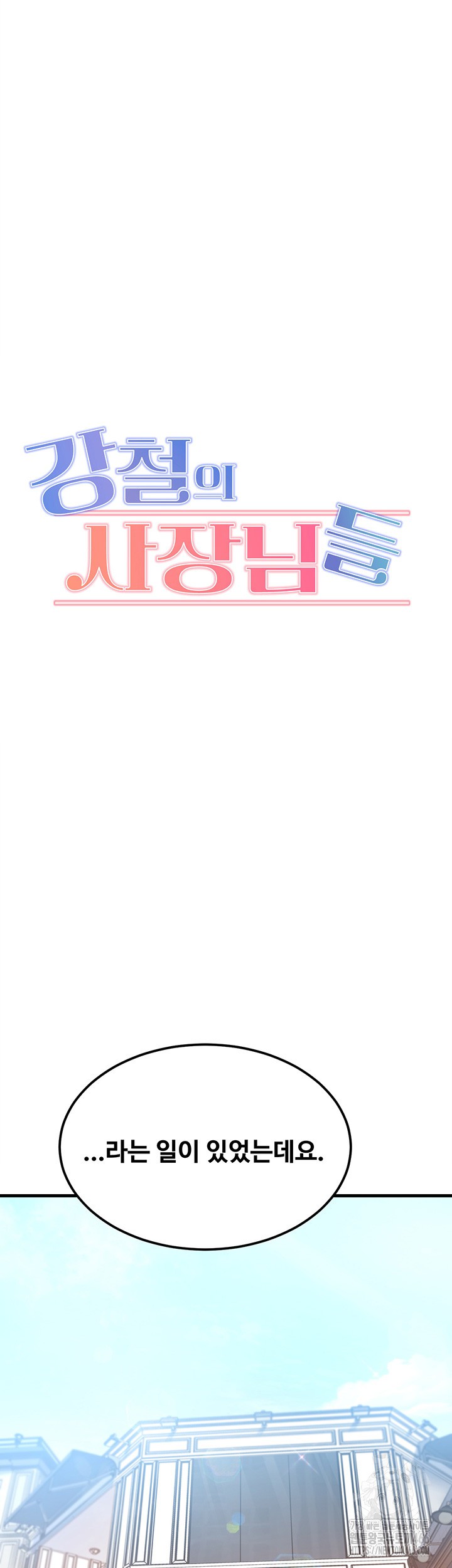 Kangcheol’s Bosses Raw Chapter 39 Page 13