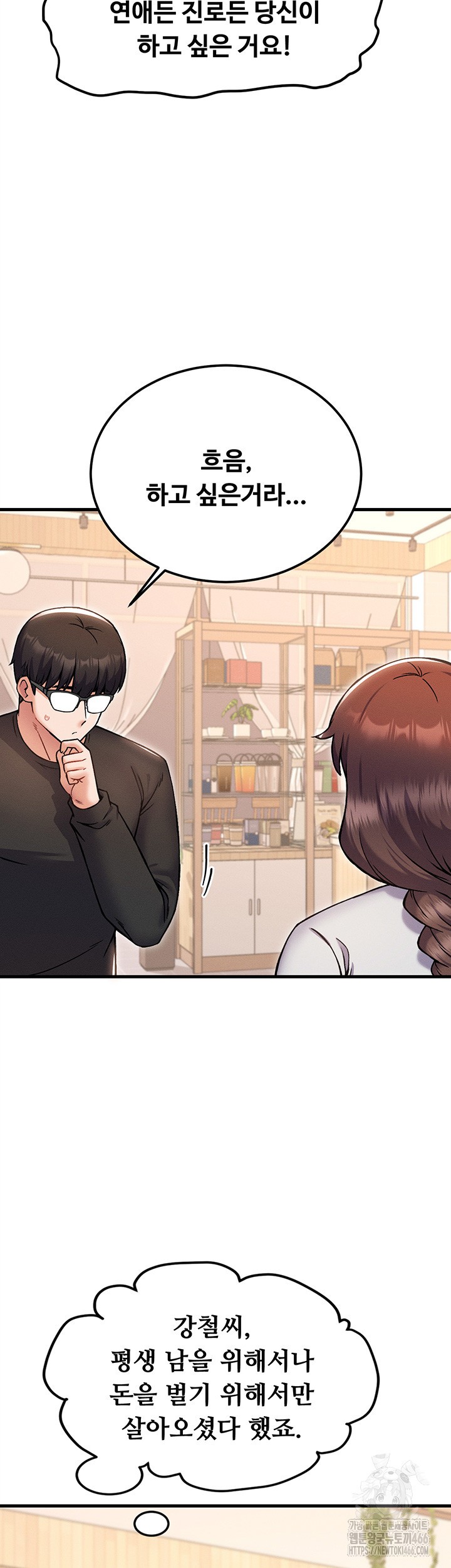 Kangcheol’s Bosses Raw Chapter 39 Page 34