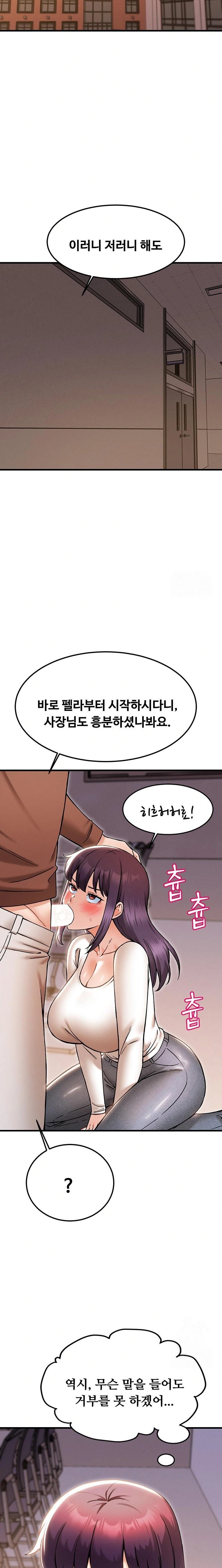 Kangcheol’s Bosses Raw Chapter 40 Page 18