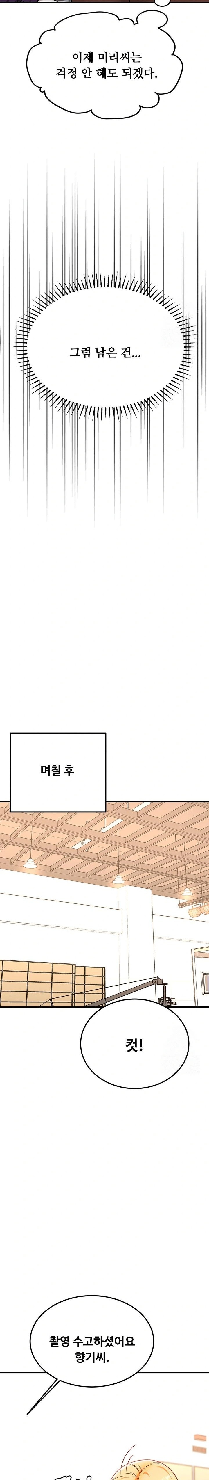 Kangcheol’s Bosses Raw Chapter 41 Page 12