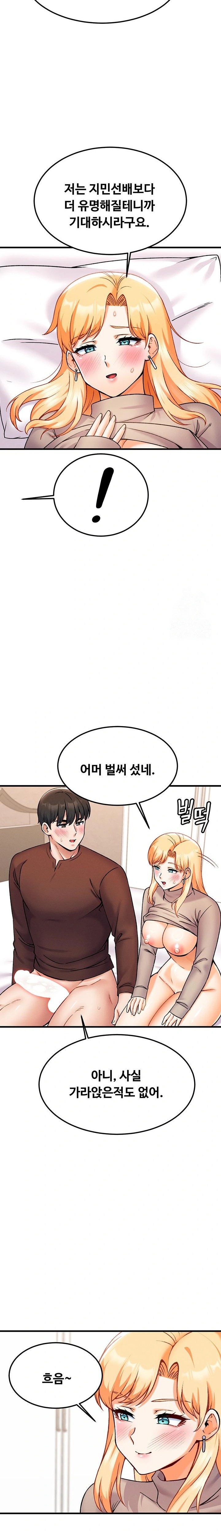 Kangcheol’s Bosses Raw Chapter 42 Page 13