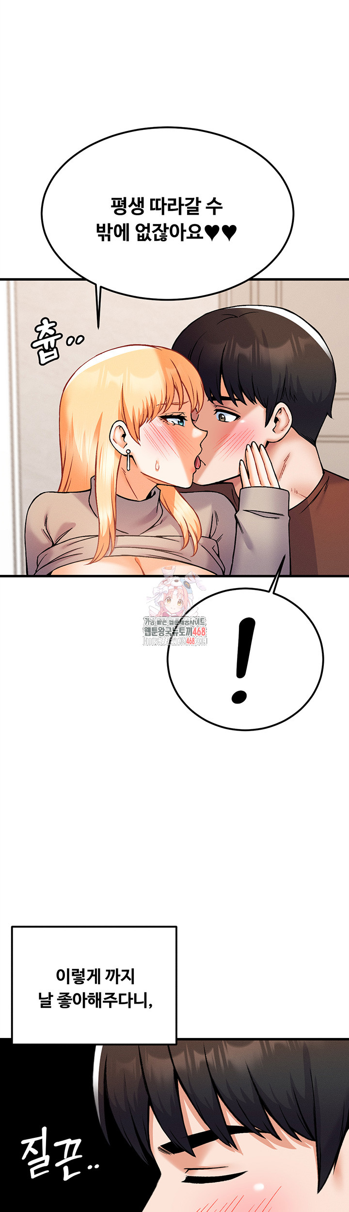 Kangcheol’s Bosses Raw Chapter 43 Page 1