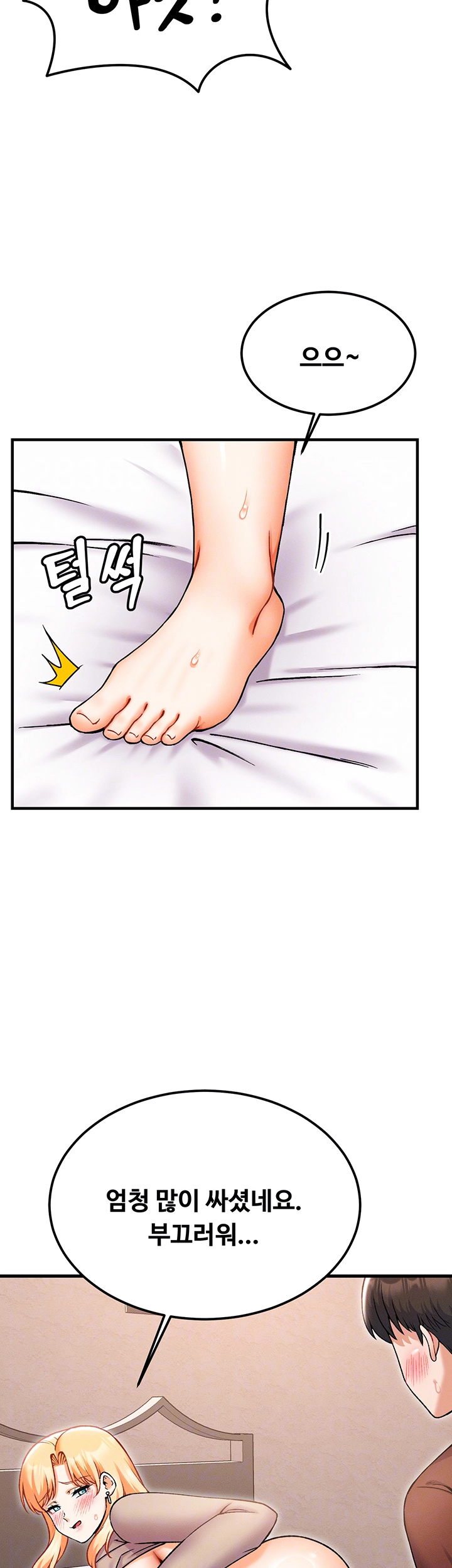 Kangcheol’s Bosses Raw Chapter 43 Page 12